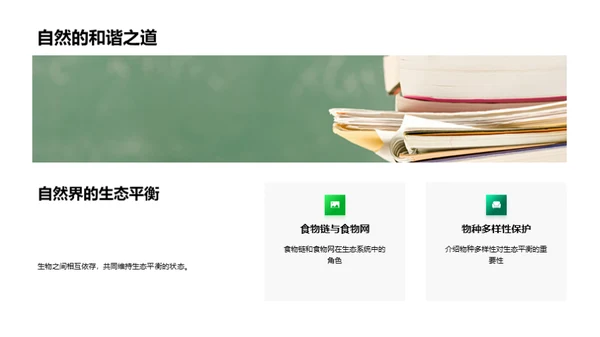 探索自然科学