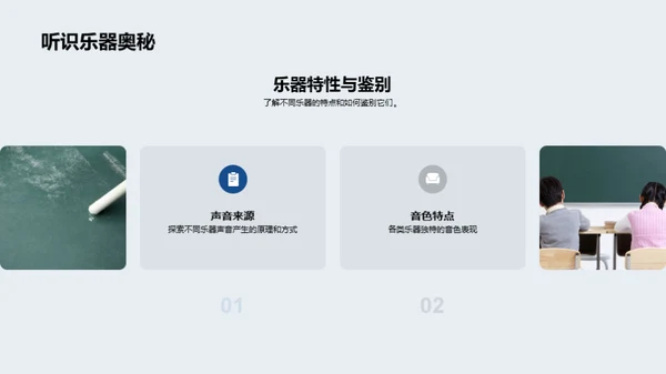 音乐乐器探秘