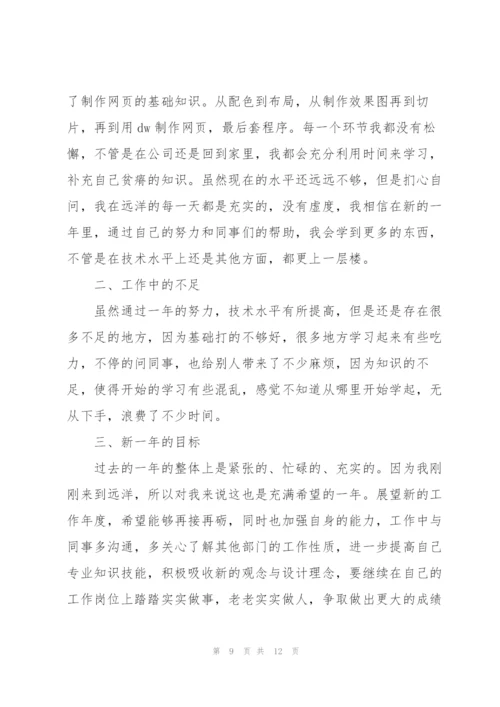 网页设计师工作总结5篇.docx