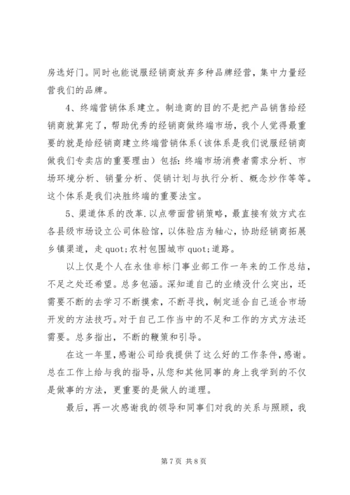 事业部工作总结范文.docx
