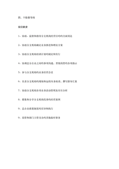 机构发展处岗位说明书.docx