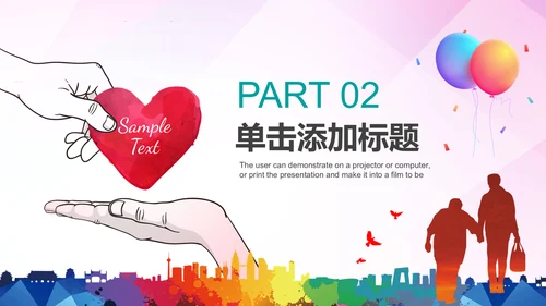 水彩关爱老人慈善爱心公益空巢老人敬老院PPT