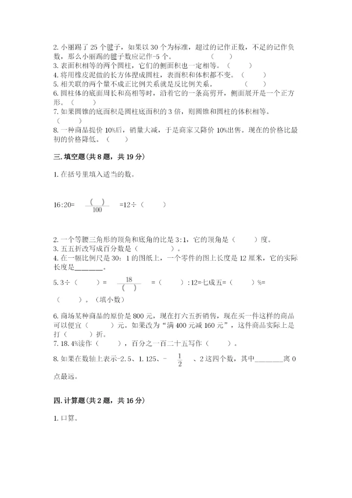 小升初六年级期末试卷精品【突破训练】.docx