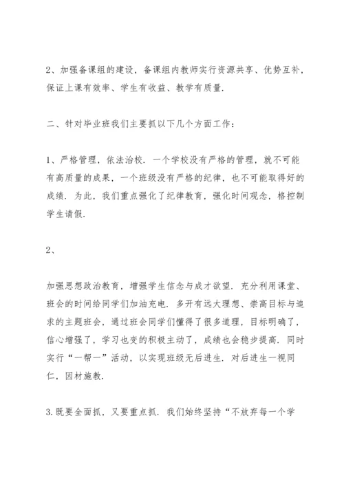 初三毕业班教师校长讲话演讲稿.docx