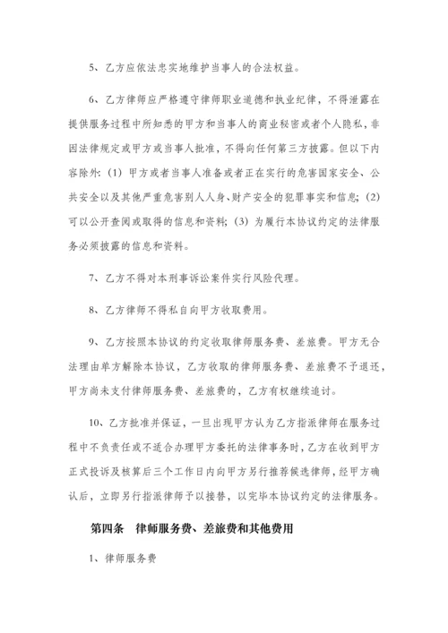 刑事委托代理合同.docx