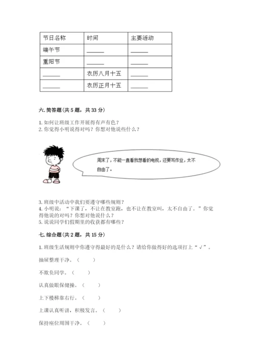 最新部编版二年级上册道德与法治期中测试卷【典优】.docx