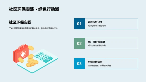 环保行动，我为地球加油