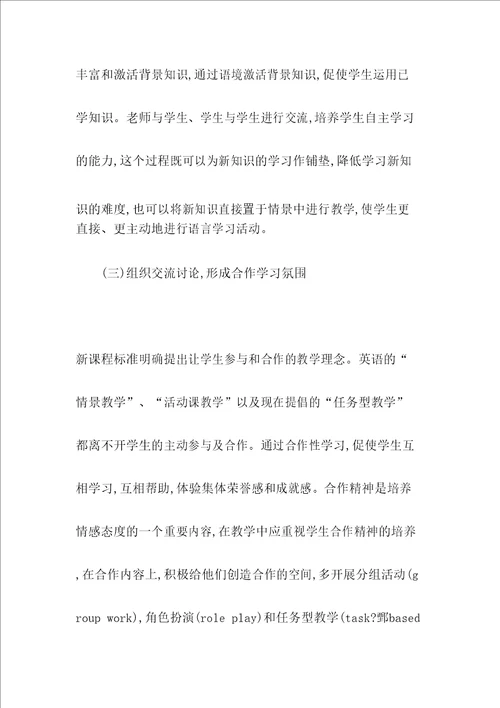 情感教育在英语中的价值