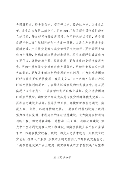 县委书记在县委农业农村工作暨“减贫摘帽强县”动员大会上的讲话.docx