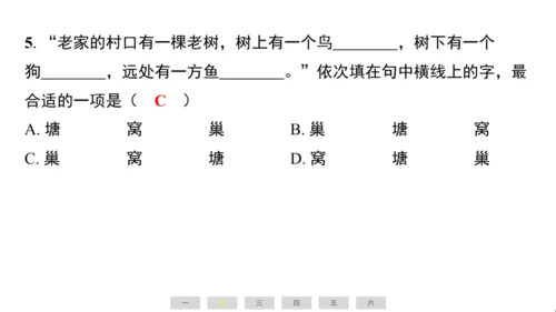 统编版语文四年级上册（江苏专用）第三单元素养测评卷课件