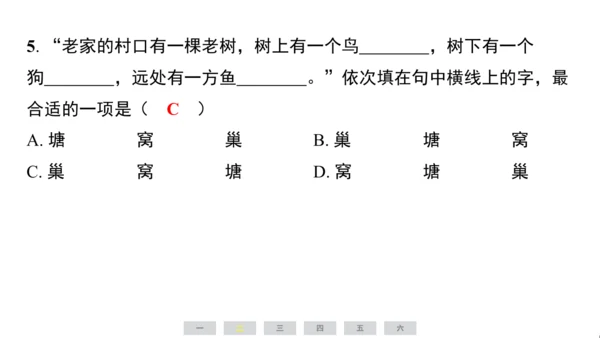 统编版语文四年级上册（江苏专用）第三单元素养测评卷课件