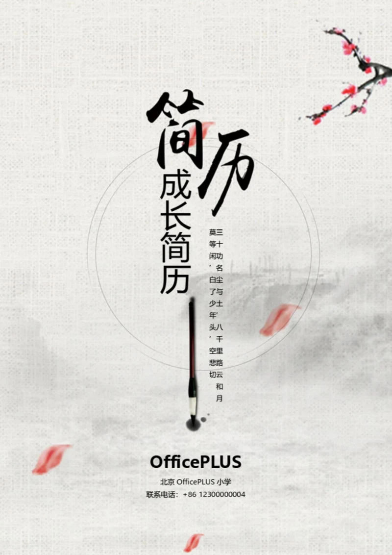 小升初公益小天使简历模板