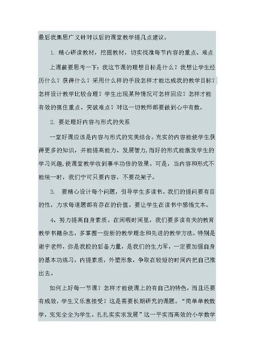 教研活动主持词