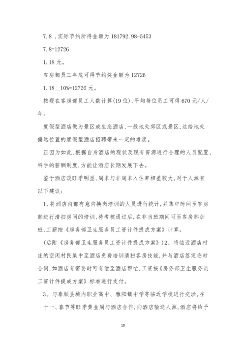 人员配置制度7篇.docx