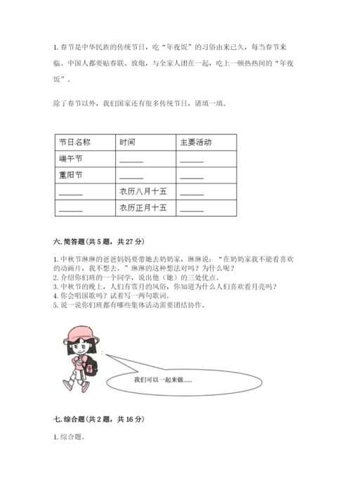 部编版二年级上册道德与法治期中测试卷含答案【综合题】.docx