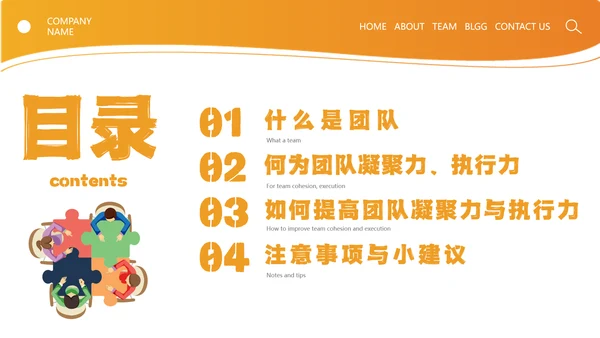 橙色简约线条形状结合拼图团队执行力与团队建设培训PPT模板