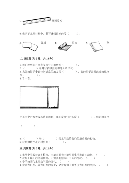教科版小学二年级上册科学期末测试卷【突破训练】.docx