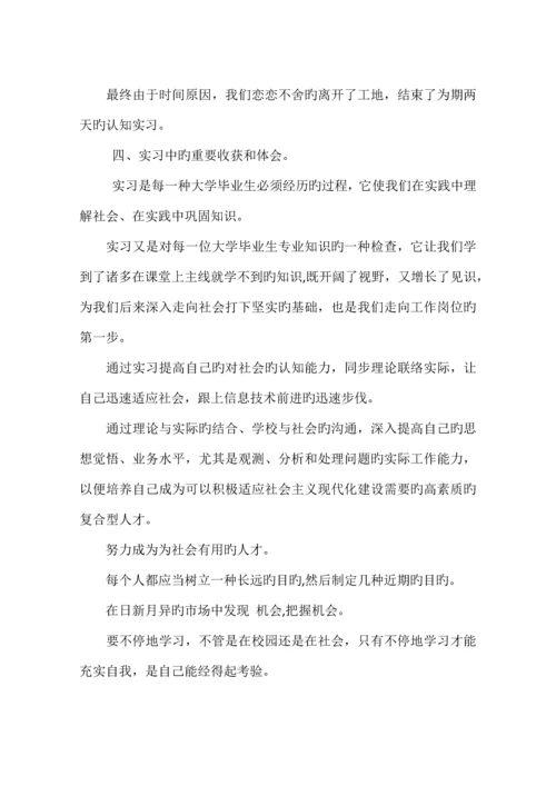 土木工程认识实习报告字范文.docx