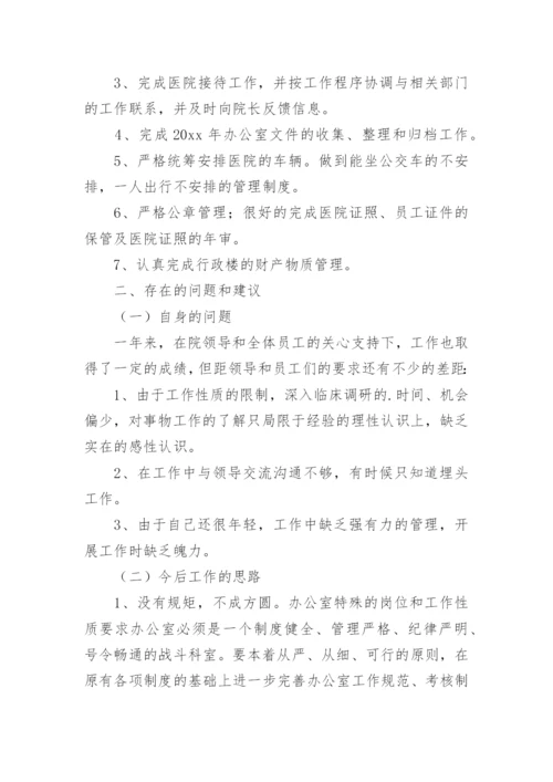 医院行政办公室工作总结.docx