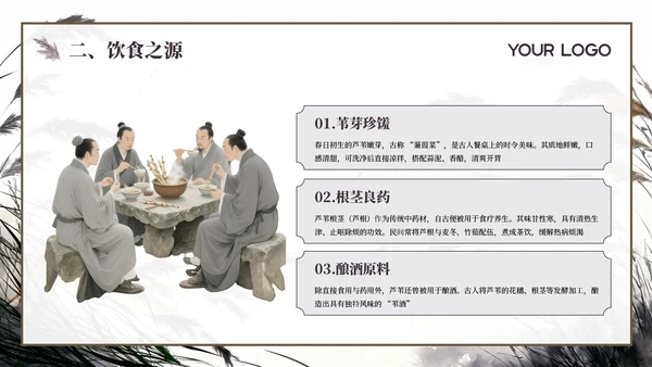 紫色系古风插画芦苇蒹葭诗韵课件PPT模板