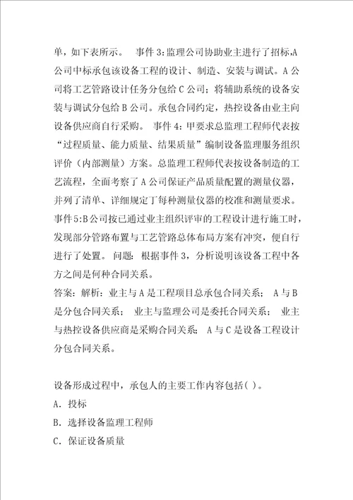 设备监理师考试答案7卷