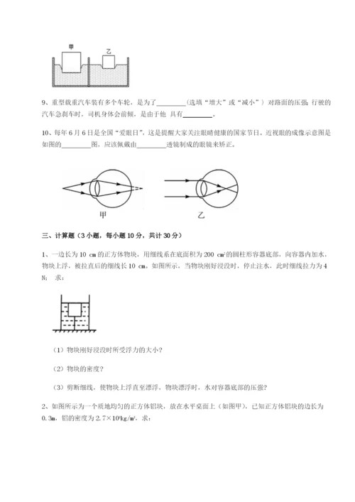 强化训练天津南开大附属中物理八年级下册期末考试专项练习试卷（含答案详解版）.docx