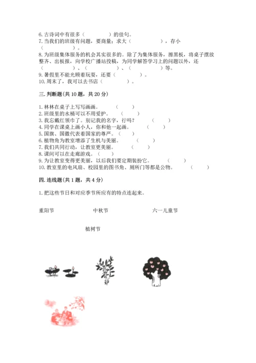 二年级上册道德与法治 期中测试卷附答案（巩固）.docx