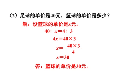 人教版数学六年级下册4.4.练习课（比例的意义和基本性质）课件（共25张PPT)