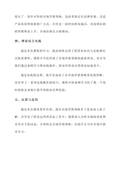 继续教育教材培训心得