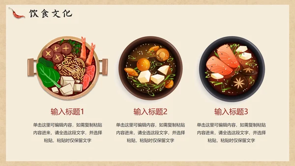 红色复古中国风中国美食介绍PPT模板