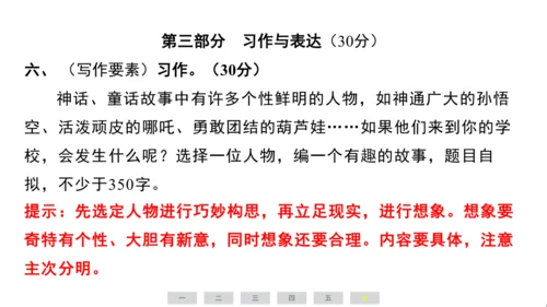 统编版语文四年级上册（江苏专用）第四单元素养测评卷  课件