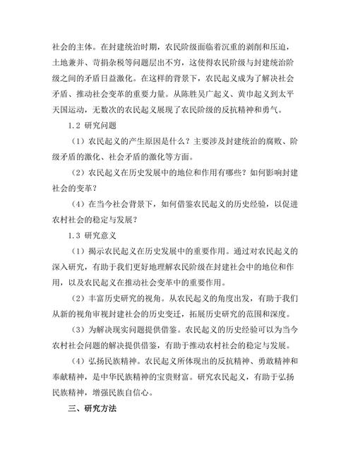 反抗与妥协：历史上的农民起义及其影响
