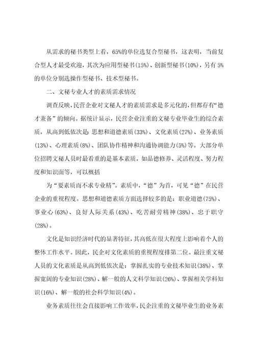 文秘专业就业现状分析