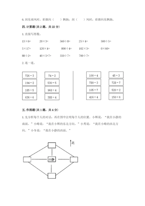 小学三年级下册数学期中测试卷及参考答案（能力提升）.docx