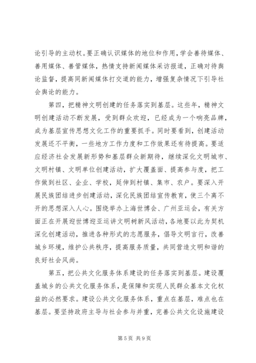 刘云山：切实加强改进基层宣传思想文化工作.docx