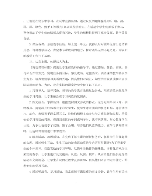 2023年英语教师个人教学工作工作范本.docx