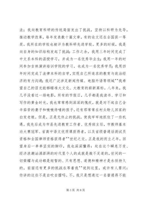 关于挑战的演讲稿.docx