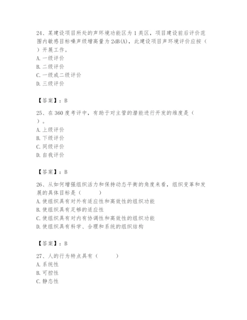 国家电网招聘之人力资源类题库附参考答案（研优卷）.docx