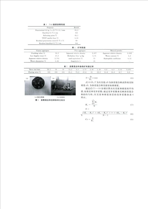 基于多指标的沥青混合料均匀性评价方法研究