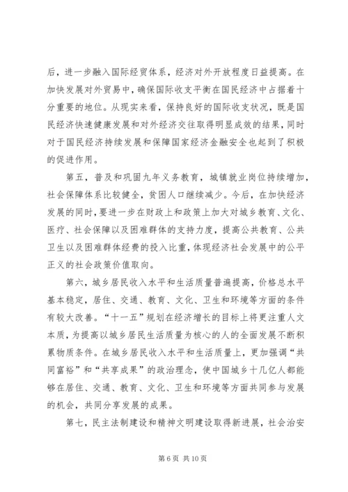 正确理解十一五规划党课材料 (5).docx