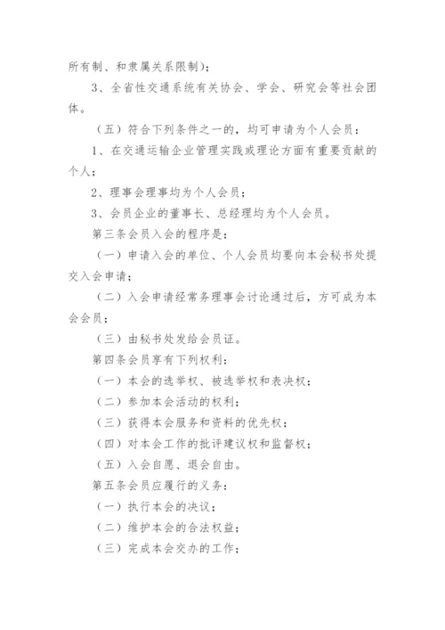 商会会员管理制度.docx