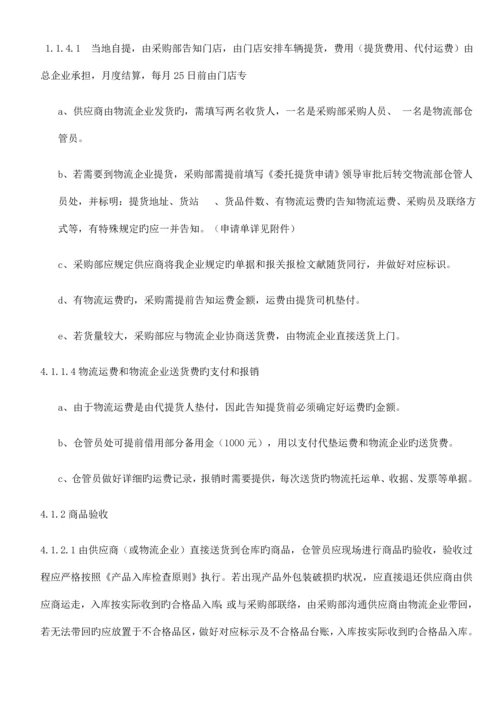 仓储配送作业流程.docx