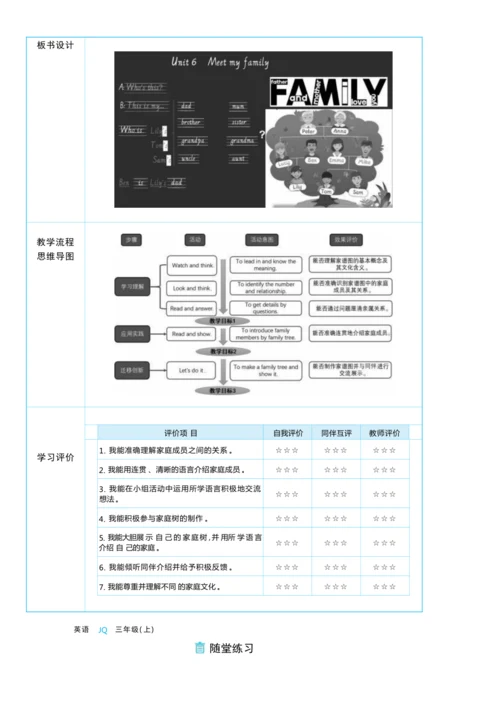 Unit 6 Meet my family单元整体教学设计5课时