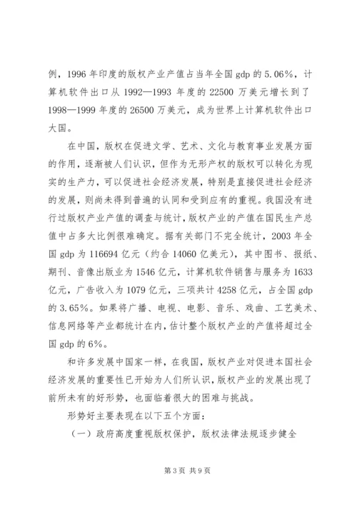 充分认识版权产业对社会积极发展的影响.docx