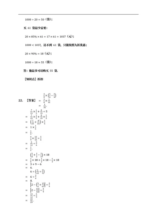 沈阳市沈河区六年级上期末数学试卷word模板