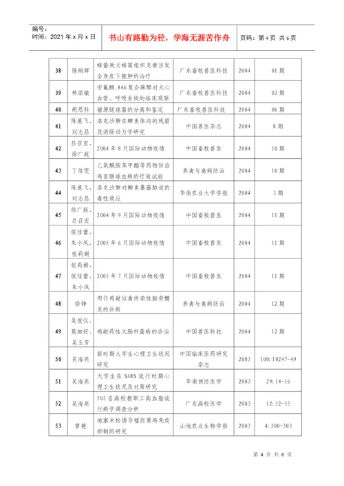 近年来本科生在校期间发表论文及参与会议情况.docx