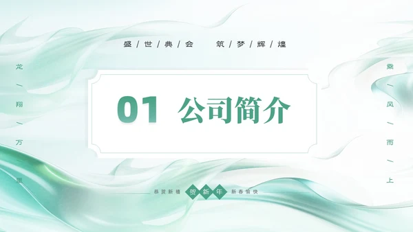 绿色简约清新企业年会邀请函PPT