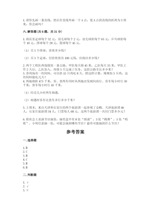 苏教版四年级上册数学期末测试卷带解析答案.docx