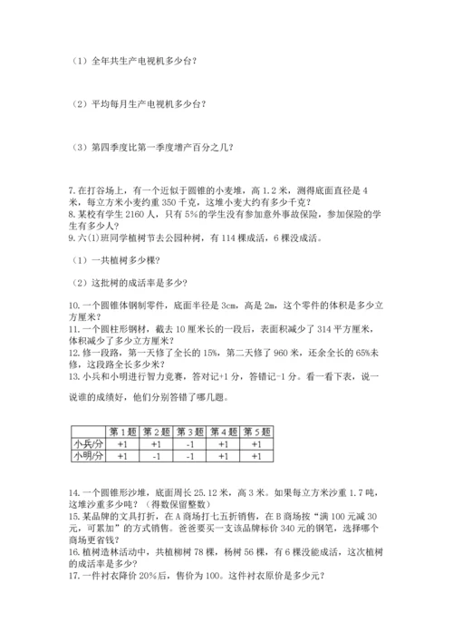 六年级小升初数学解决问题50道【考点提分】.docx