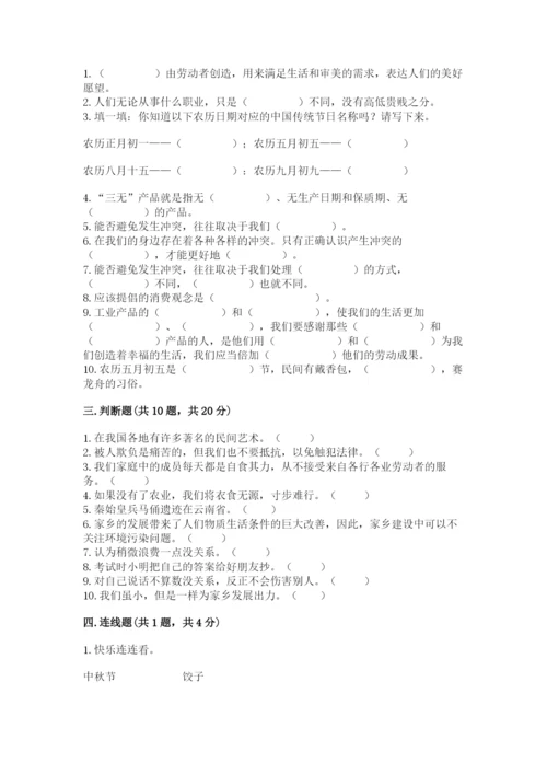 部编版四年级下册道德与法治期末测试卷带答案（典型题）.docx